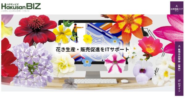HakusanBIZ(プロ向け)をオープンしました | PROVEN WINNERS (PW