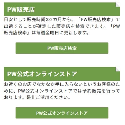 販売予定のチェーン店